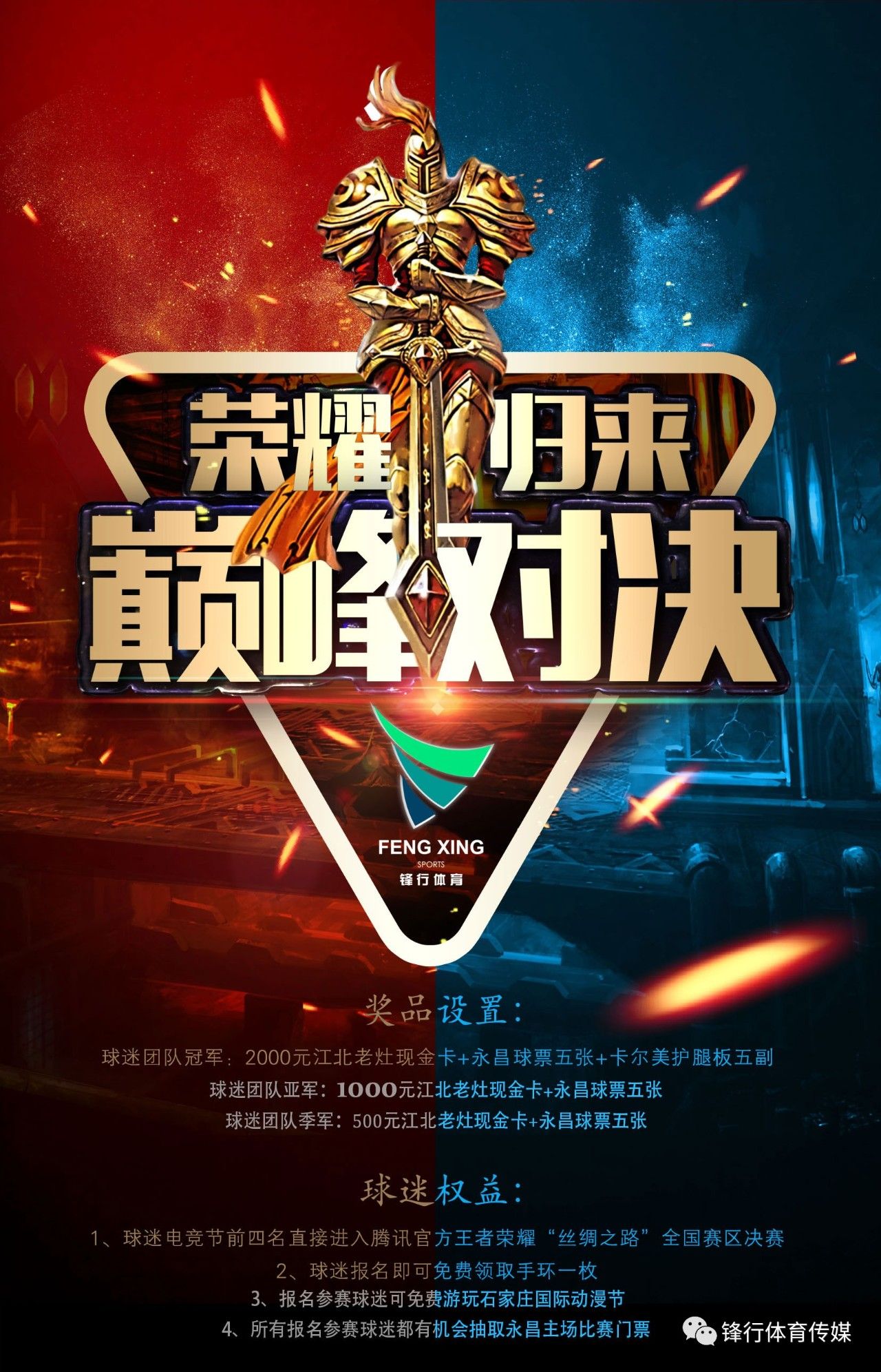 电竞法制与选手权益事务解读