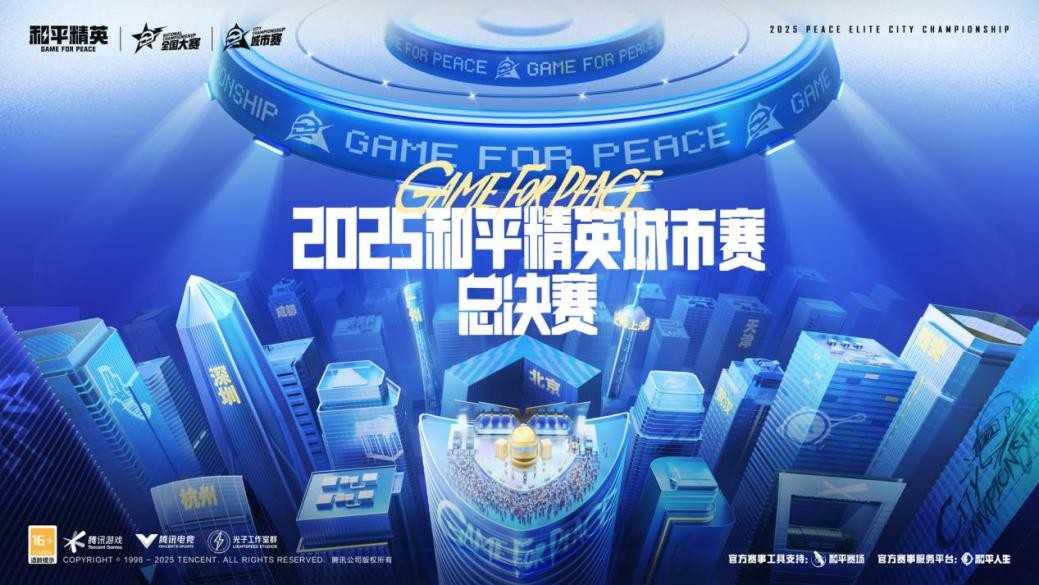 包含全球各城市举办2025总决赛线下观赛赛点。的词条