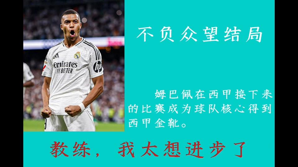 包含凌晨4点皇马迎虐菜之战：阿隆索输球就下课姆巴佩冲击C罗12年纪录的词条