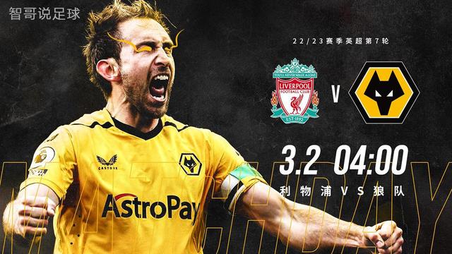 英超-利物浦3-0狼队：岂容红魔排名超过自己？利物浦目标仍是争冠|前瞻的简单介绍