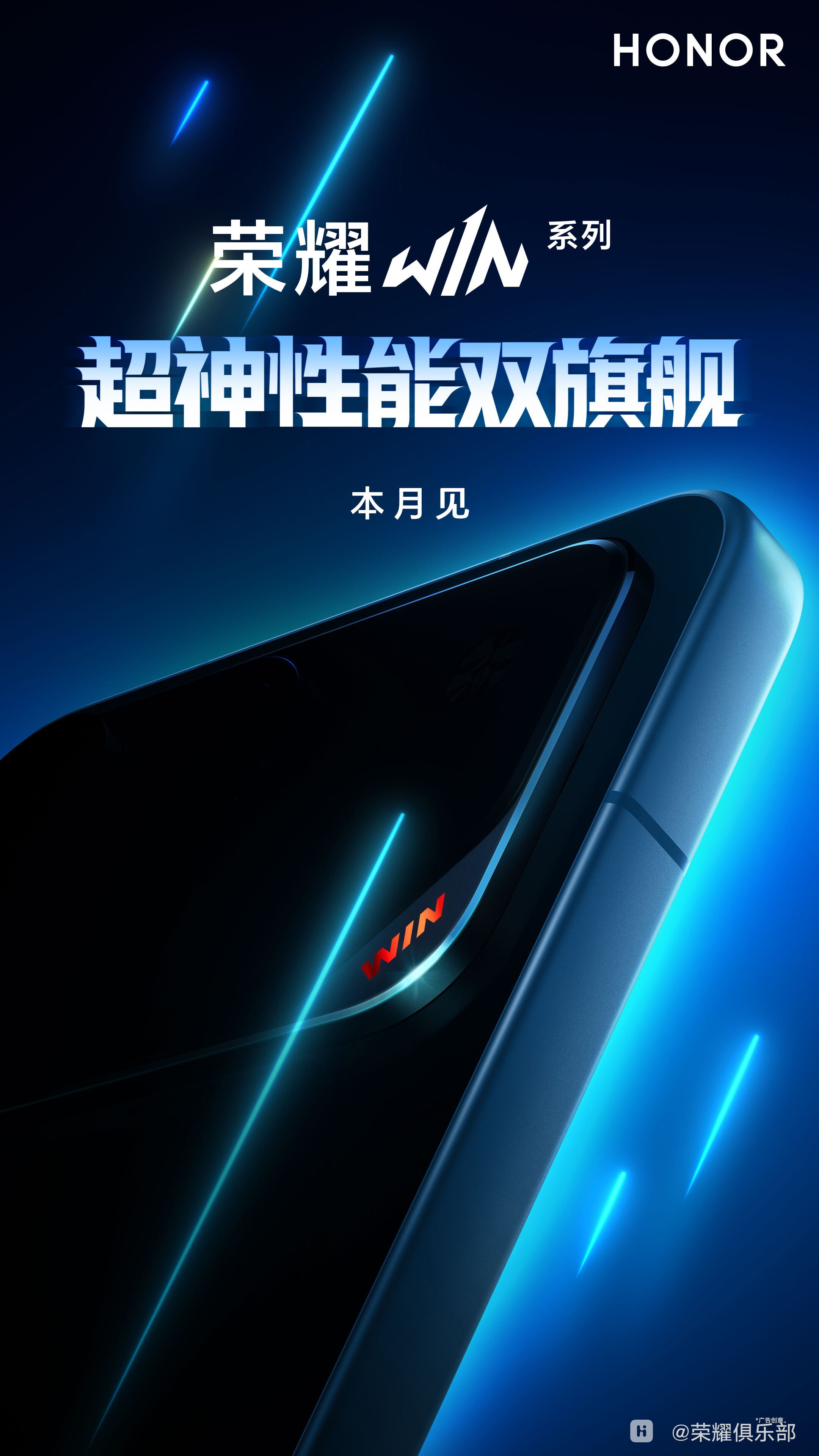 荣耀WIN系列重磅发布，电竞旗舰迎来新标杆背后，散热技术上大分的简单介绍