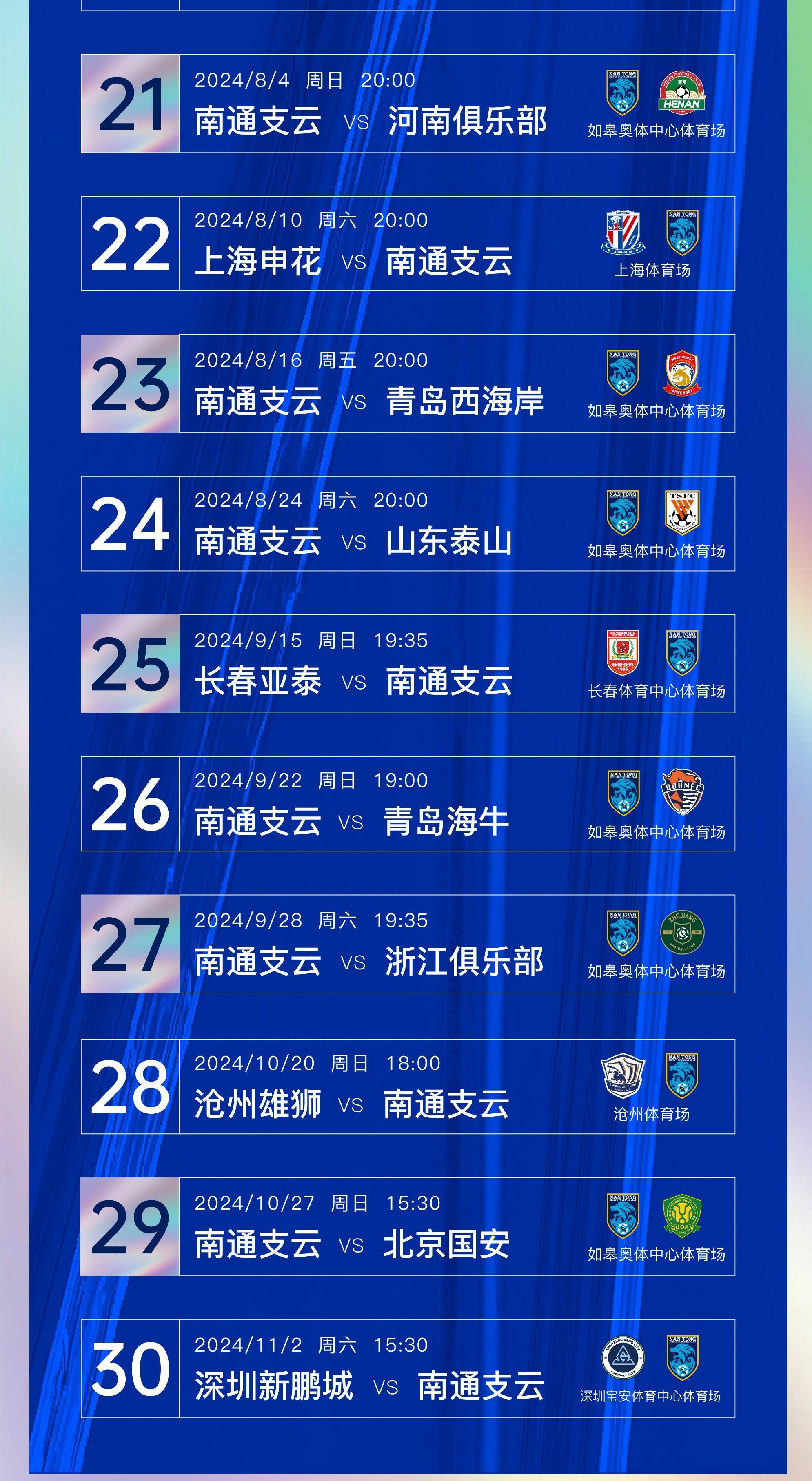 赛事预告|2025中甲联赛第16轮上海嘉定汇龙对阵南通支云的简单介绍