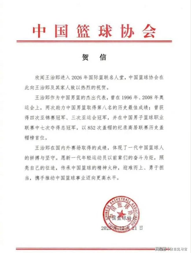 06年多哈亚运会回顾：王治郅狂砍28分，中国大胜卡塔尔的简单介绍