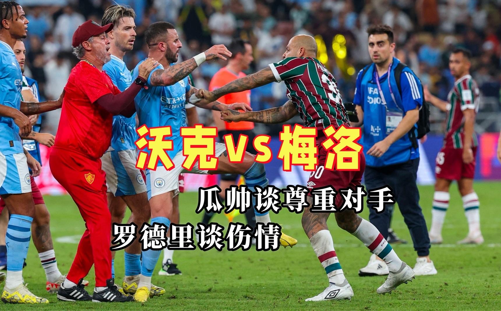 2025收官战！瓜帅更新曼城伤情：罗德里好多了多库还没恢复的简单介绍