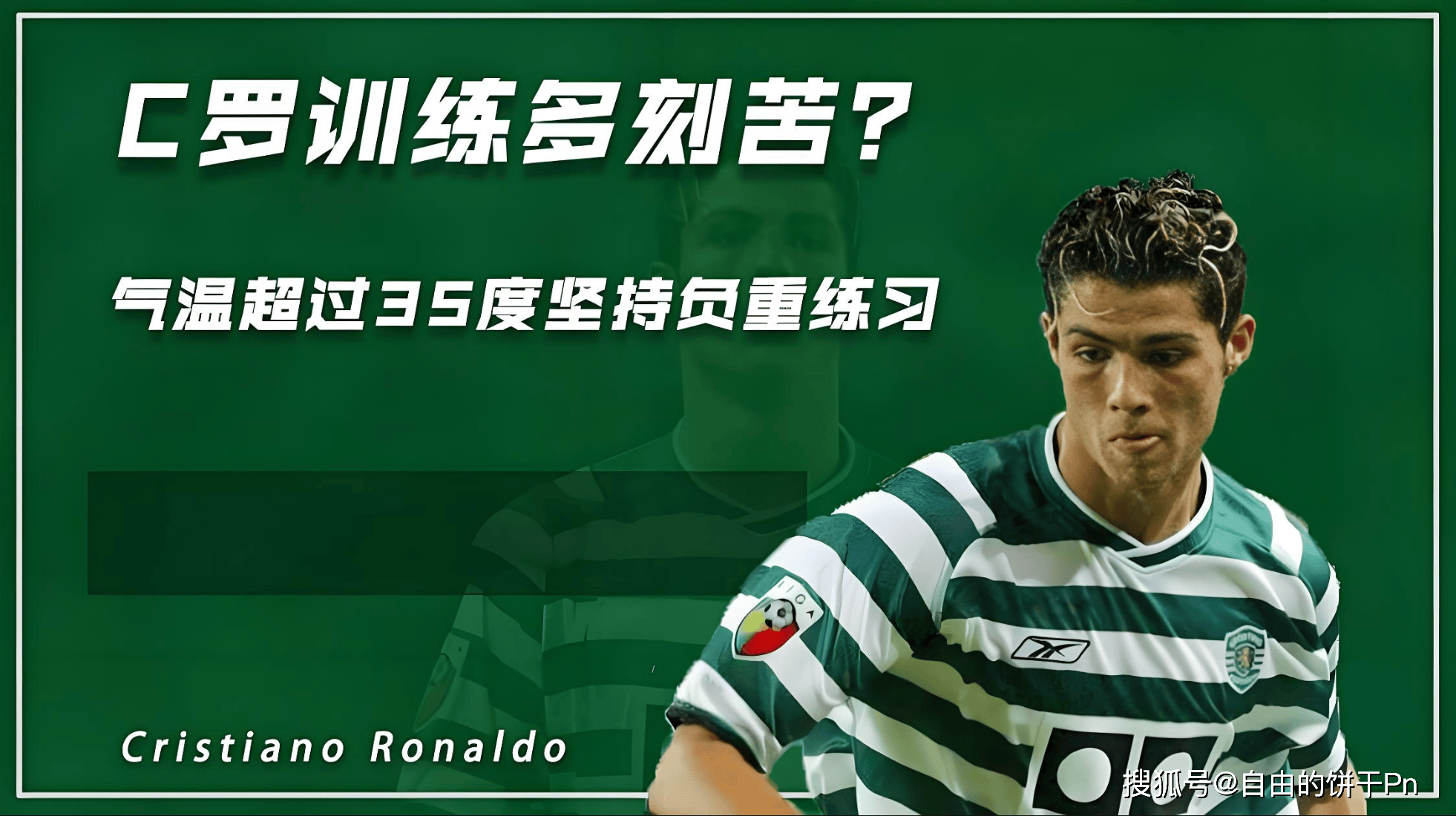 关于裁判：我曾罚掉皇马的C罗！上面很不爽、对我在伯纳乌禁赛！的信息