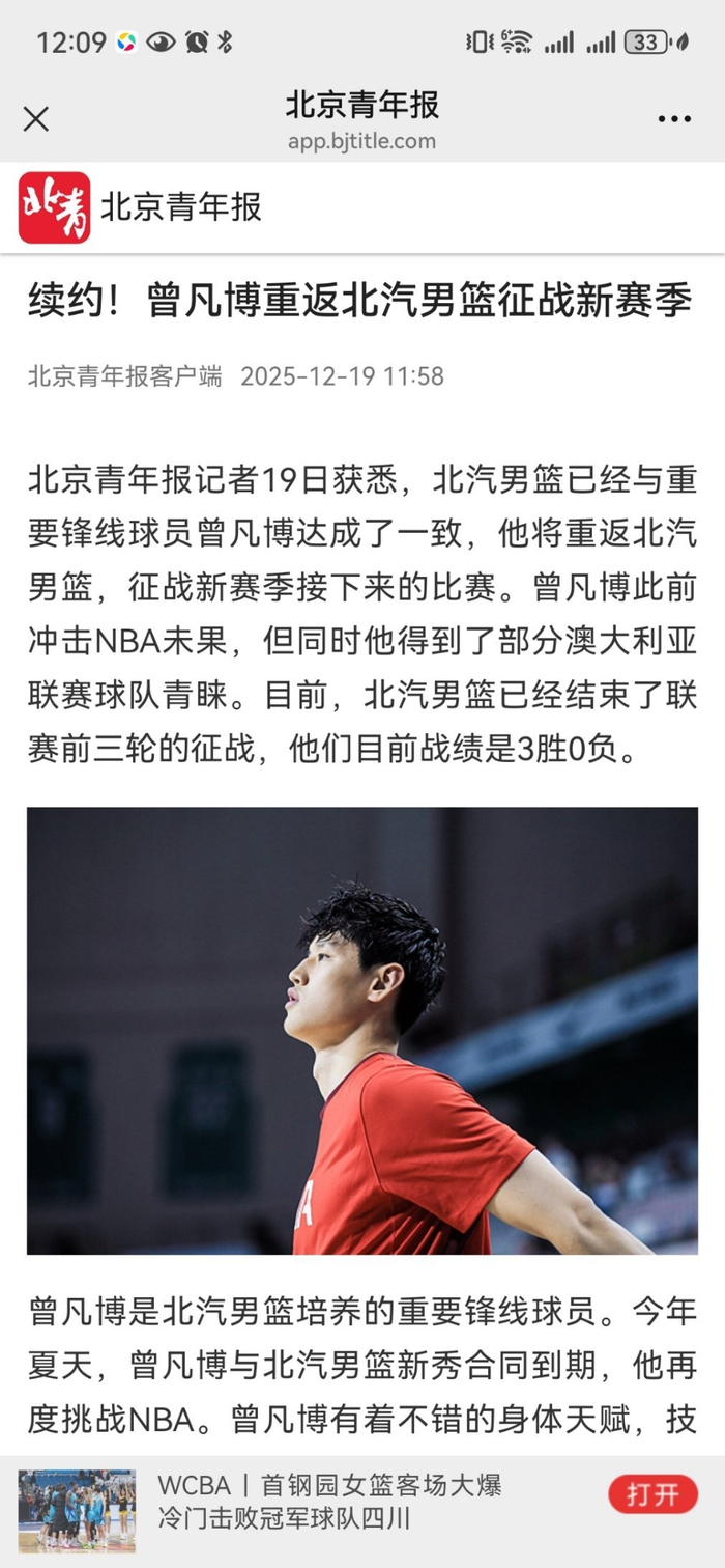 关于中国男篮结束欧洲拉练抵京曾凡博将赴国家队报到的信息