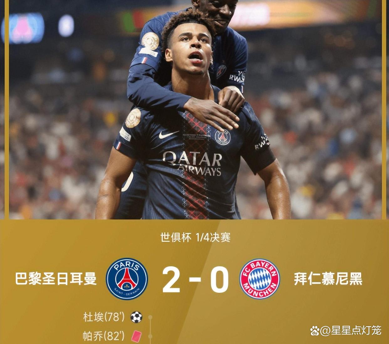 世俱杯夺冠赔率：大巴黎压皇马欧洲球队揽前4的简单介绍