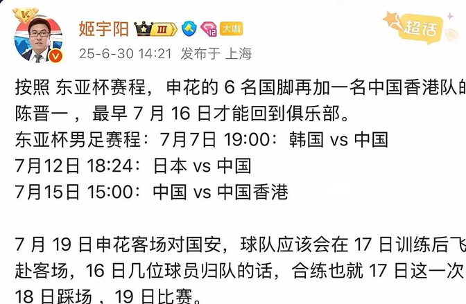 中国香港球员陈晋一已返回申花队无缘东亚杯对阵国足的简单介绍