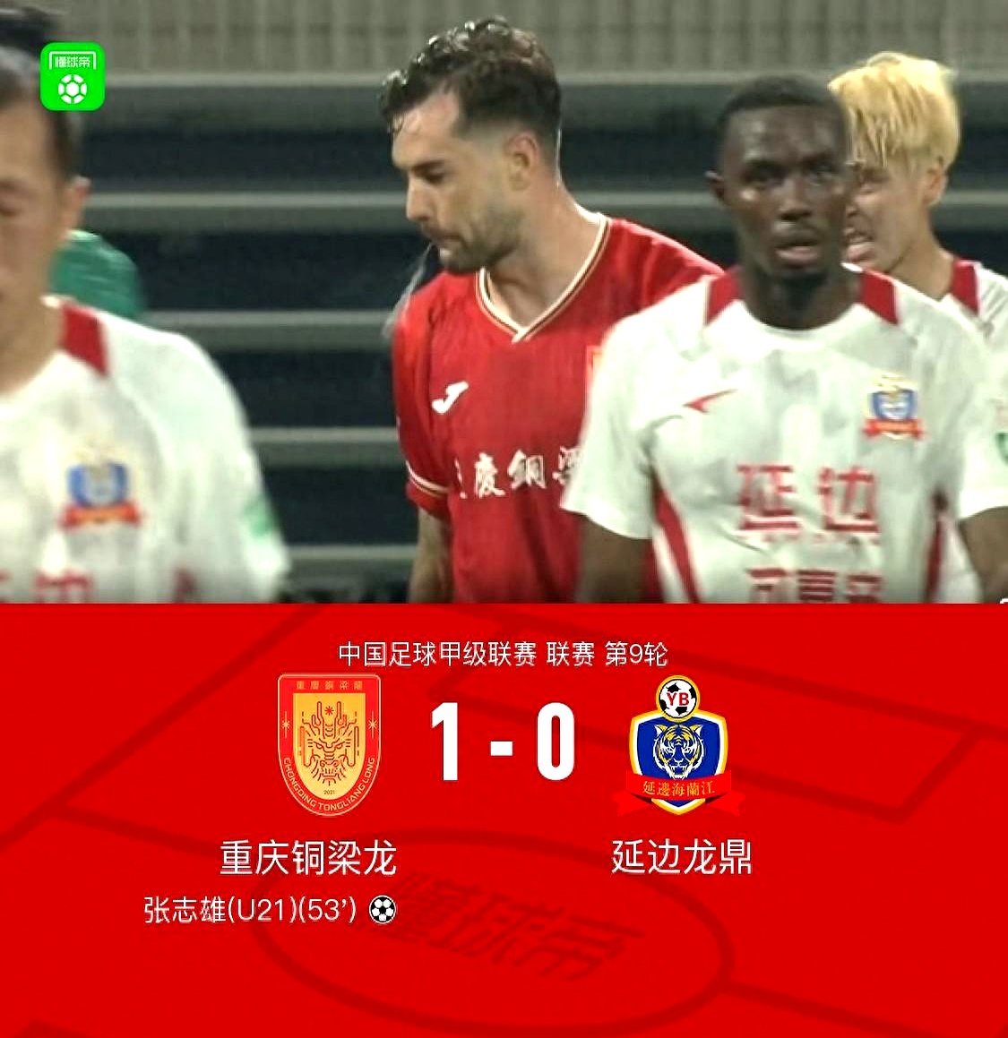 包含中甲联赛积分榜：重庆连胜稳居前二，广州豹8分落后冲超区的词条