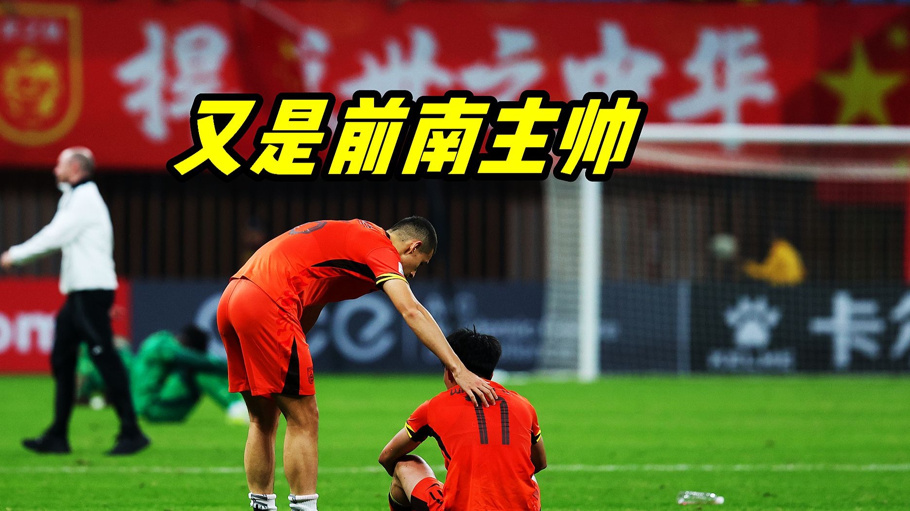 国足赢球仅1天！足协紧急叫停，久尔杰维奇将下课，去向曝光的简单介绍