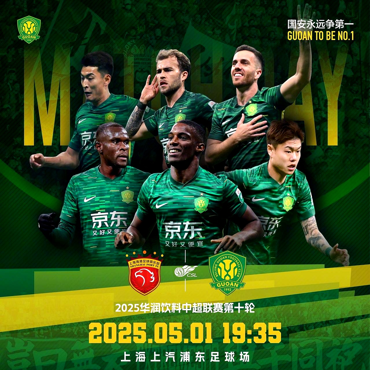 中足联第二批准入清欠名单：国安在列仅1队未完成债务清偿的简单介绍