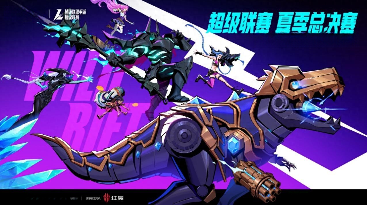 LOL手游超级联赛总决赛，明星空降共庆3周年盛典的简单介绍