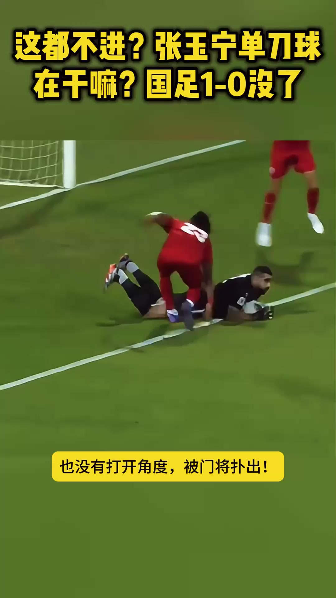 包含东亚杯-张玉宁失单刀国足0-2不敌日本遭两连败的词条