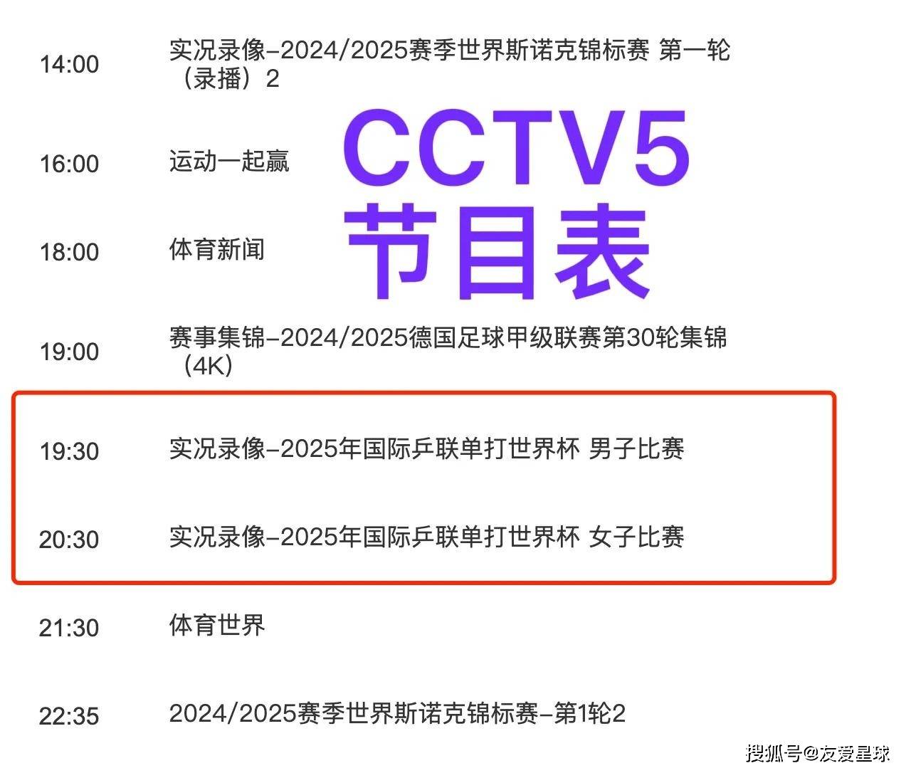 包含今晚19:30中央五套直播节目表:CCTV5、CCTV5+节目赛事单法甲联赛的词条