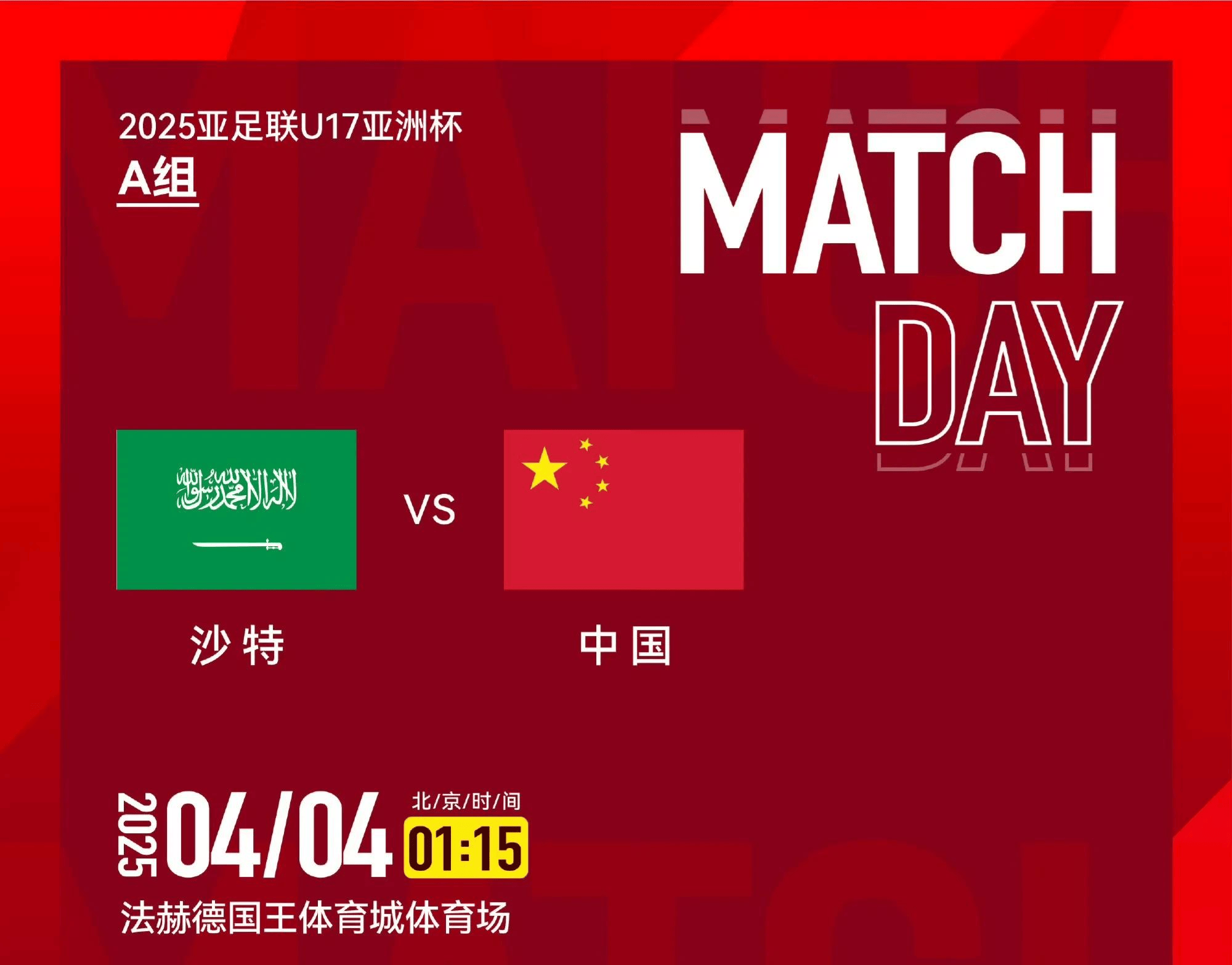 关于今晚19:30中央五套直播节目表:CCTV5CCTV5+节目赛事单东亚足球赛的信息