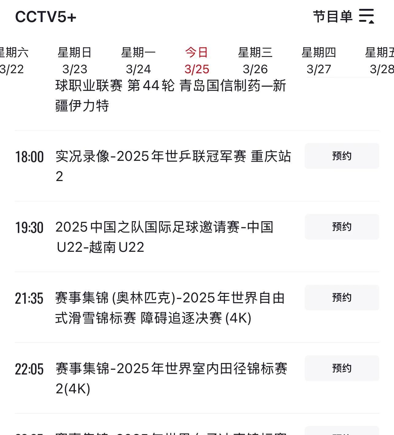关于今晚19:30中央五套直播节目表:CCTV5CCTV5+节目赛事单东亚足球赛的信息