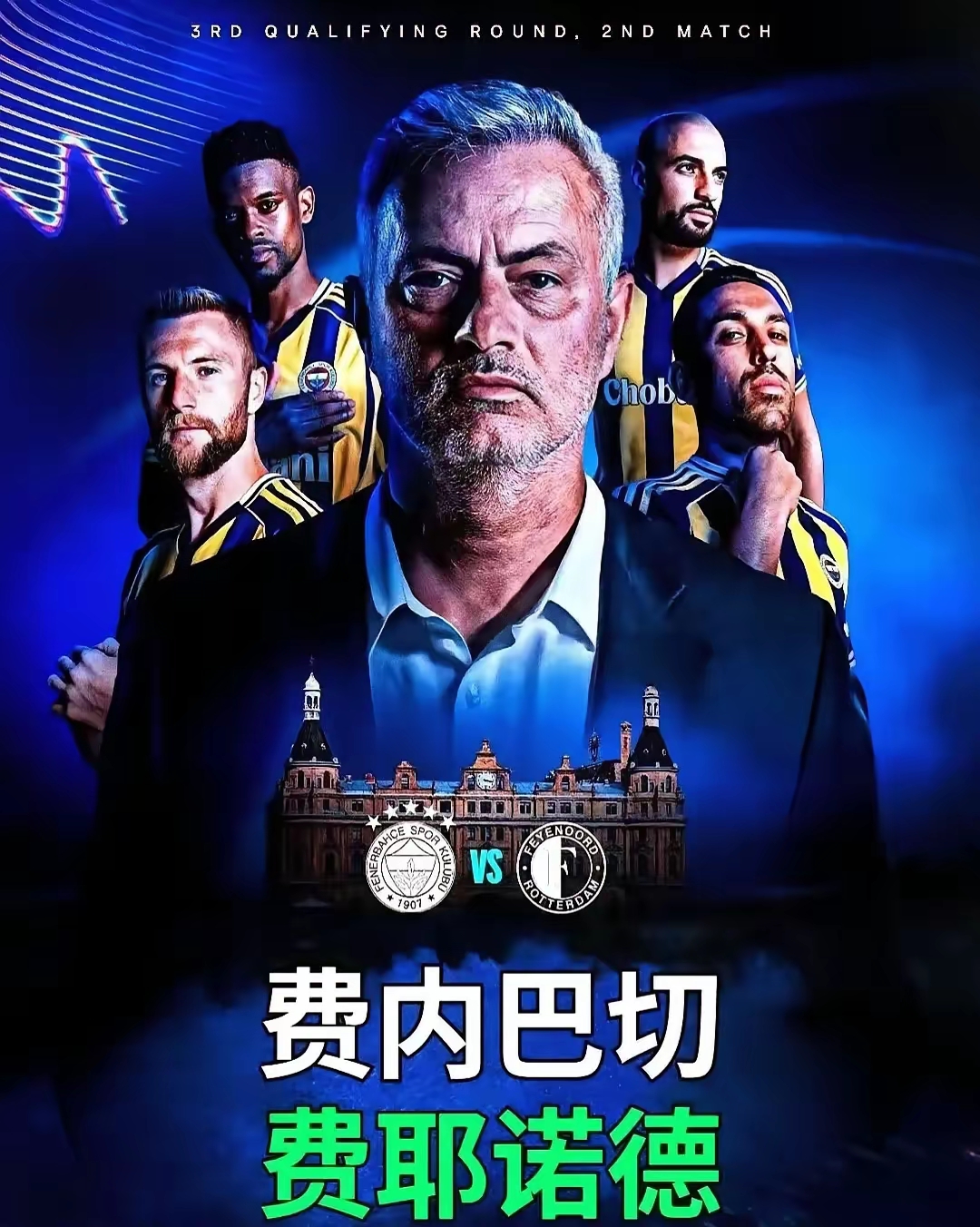 穆里尼奥陷争议！费内巴切引援寥寥，欧冠资格赛+土超前景堪忧？的简单介绍