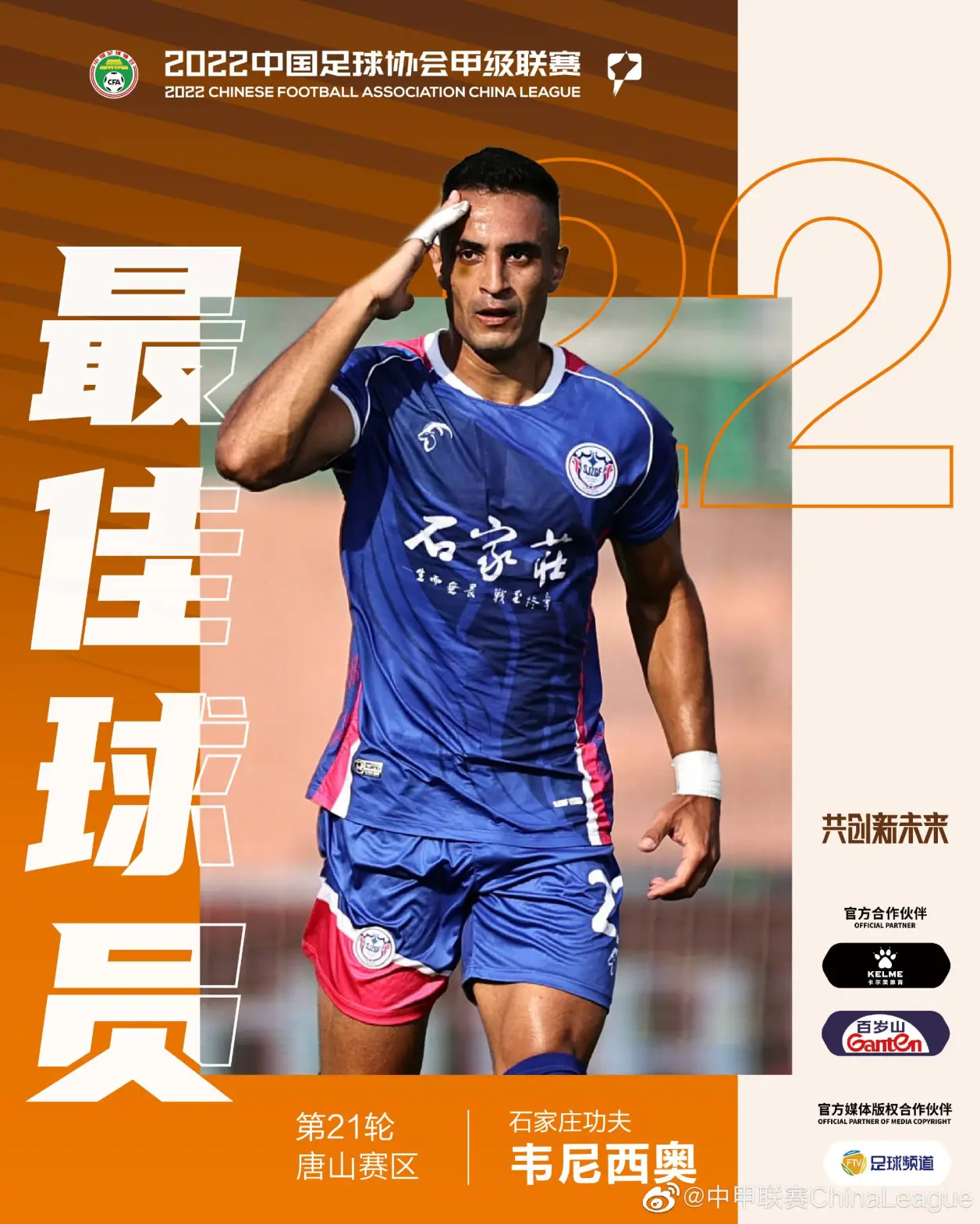 包含曾帮助青岛海牛夺冠的前国脚肖智，出任广东广州豹领队的词条