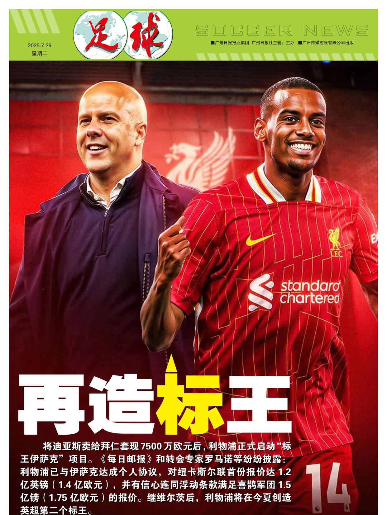 包含拜仁慕尼黑打造全新英超三叉戟，迎接迪亚斯加盟的词条