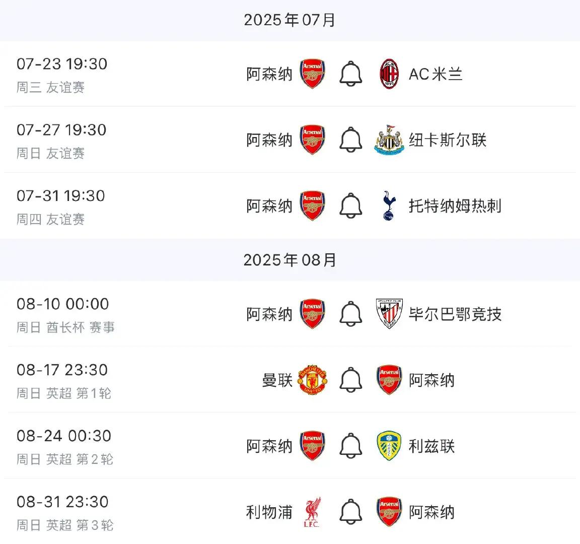 关于阿森纳与毕尔巴鄂竞技:英超前最后的挑战与机遇的信息 关于阿森纳与毕尔巴鄂竞技:英超前最后的挑战与机遇的信息