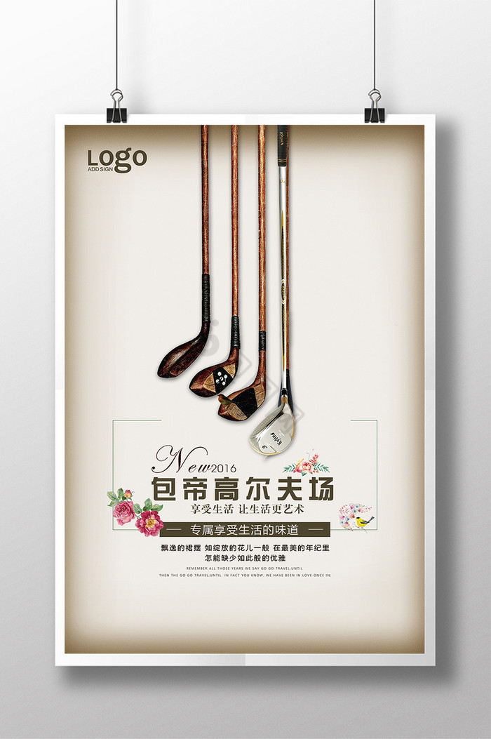 关于【课程招生】高尔夫运动课程招生的信息