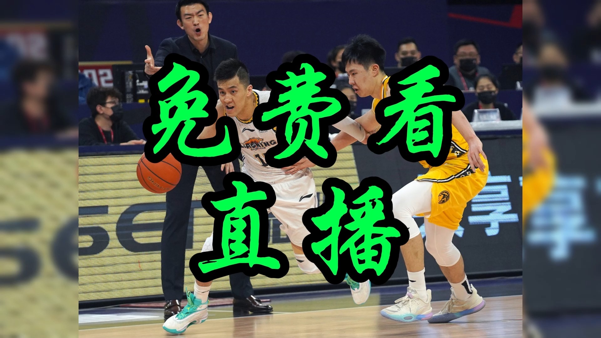 19:35直播CBA：北京VS广厦山东VS山西等8场的简单介绍