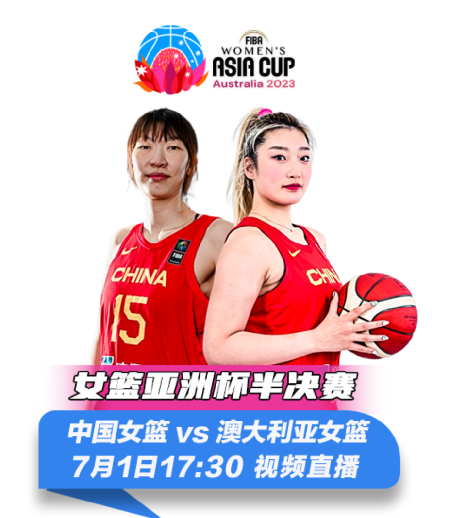 包含中国女篮与澳大利亚头名晋级4强半决赛大概率战日本的词条