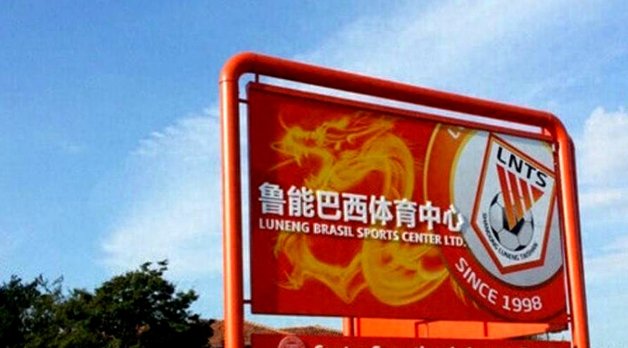 鲁能三位04后球员结束租借回归，两人曾在亚冠踢的简单介绍