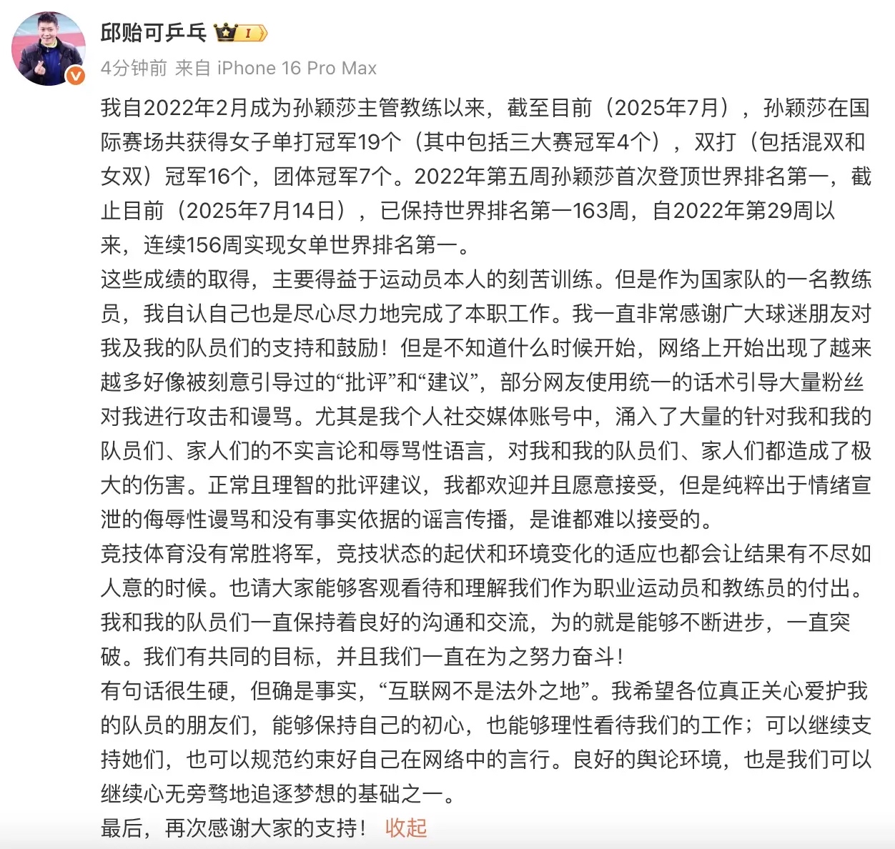 邱贻可晒孙颖莎战绩:理性看待竞技起伏,互联网非法外之地的简单介绍 邱贻可晒孙颖莎战绩:理性看待竞技起伏,互联网非法外之地的简单介绍