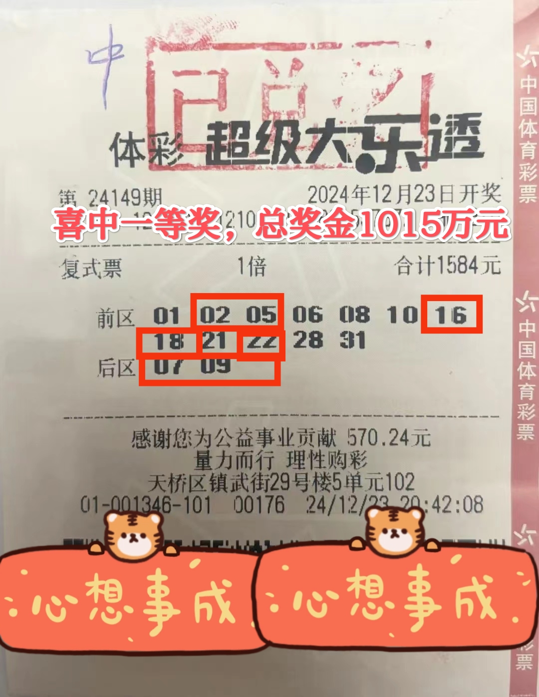 [开奖]大乐透1注1800万花落福建福彩直播体彩直播的简单介绍