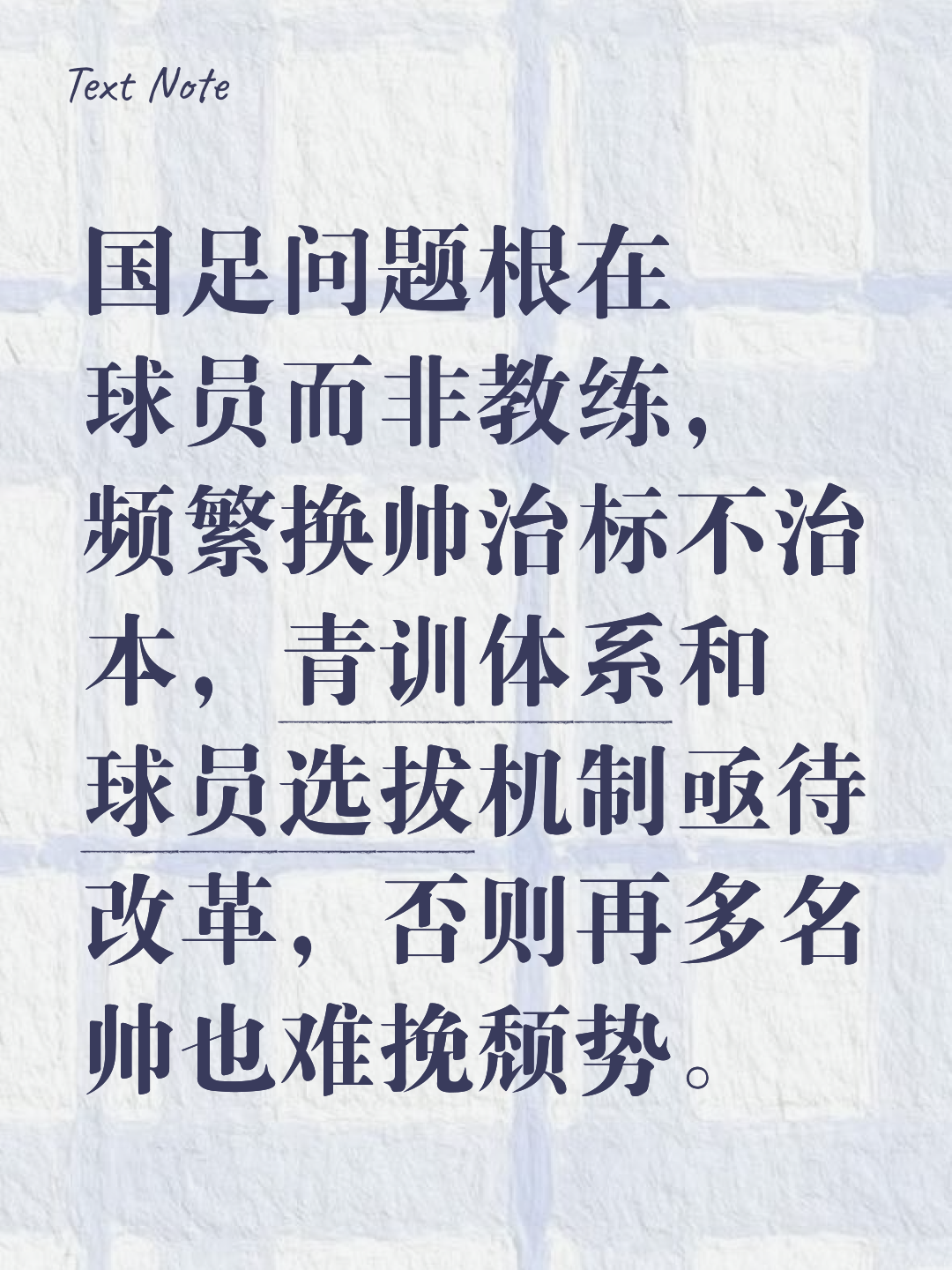 关于机会来了,,此人能否升任国足主帅,,关键看这事办得如何的信息