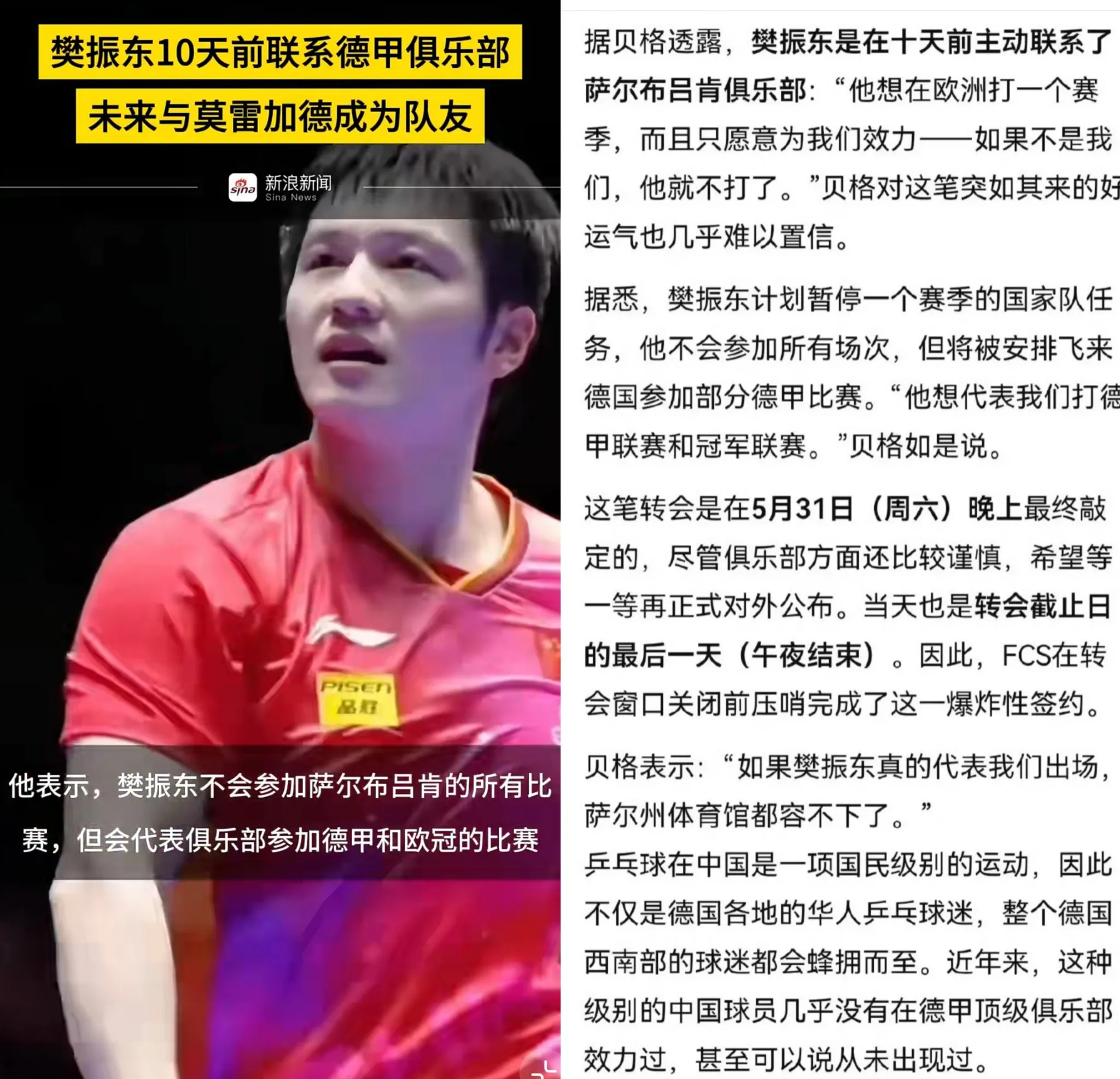 德甲俱乐部苦求樊振东留下，开价吓退国内资本，打的不是球，是商业算盘，盘活一座城的乒乓经济的简单介绍