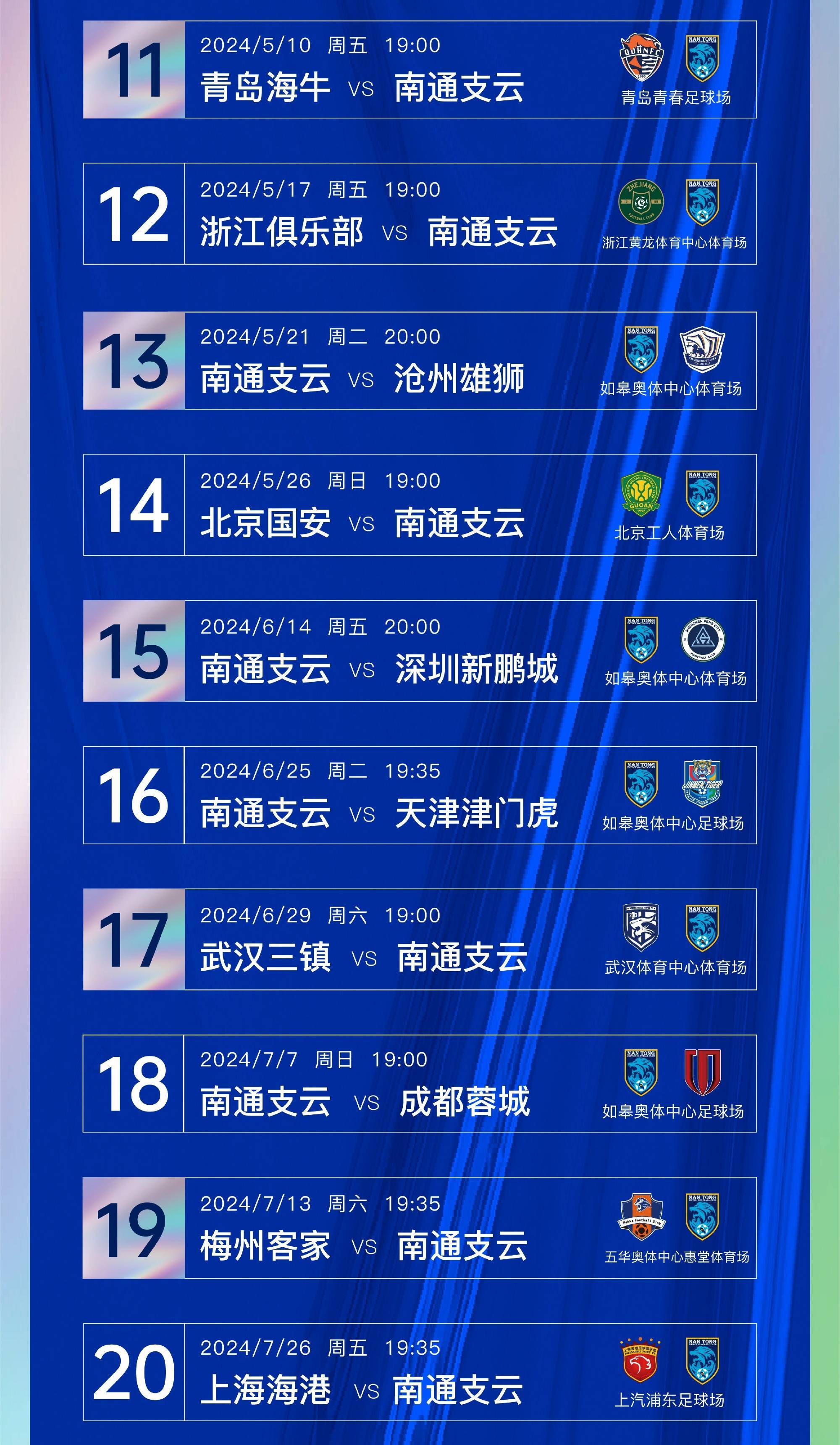 赛事预告|2025中甲联赛第16轮上海嘉定汇龙对阵南通支云的简单介绍