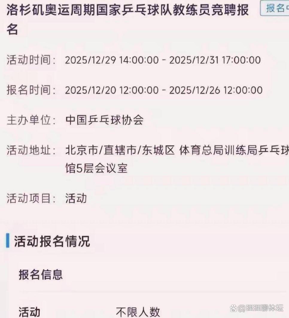 国乒教练竞聘！王皓或升任总教练，最大黑马出现，王楚钦主管教练确定的简单介绍
