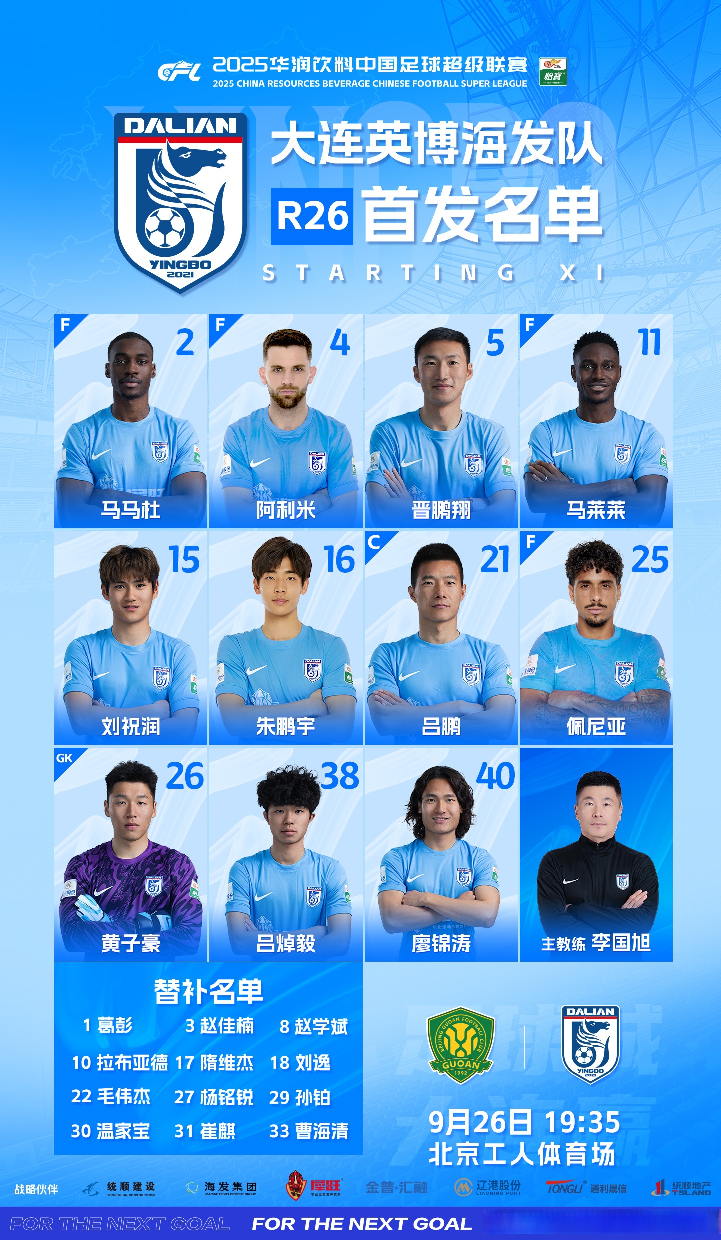 今天下午，中超传来了李明、北京国安和大连英博的新消息的简单介绍