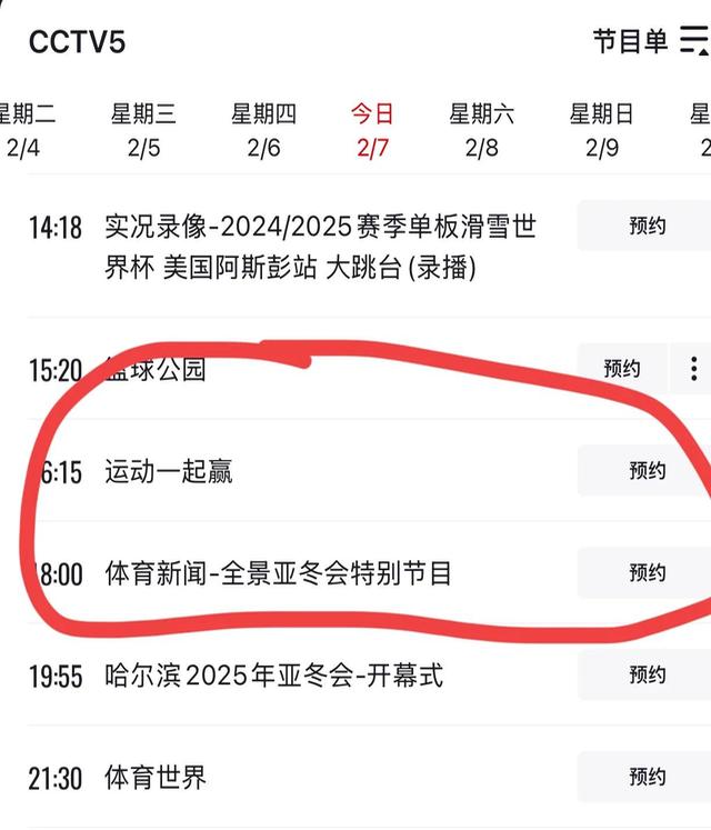 关于今晚19:30中央五套直播节目表:CCTV5CCTV5+节目赛事的信息