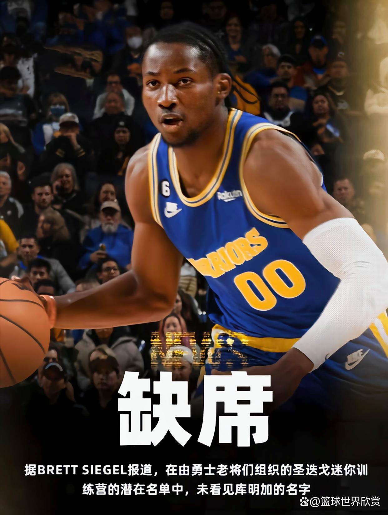 若勇士撤回资质报价将拥有全额中产但库明加成自由球员的简单介绍