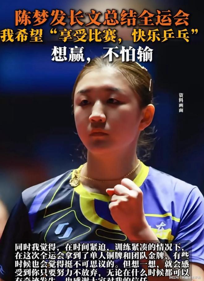 陈梦：全运会落泪是觉得一切太不容易，现在看到某些言论会一笑带过的简单介绍