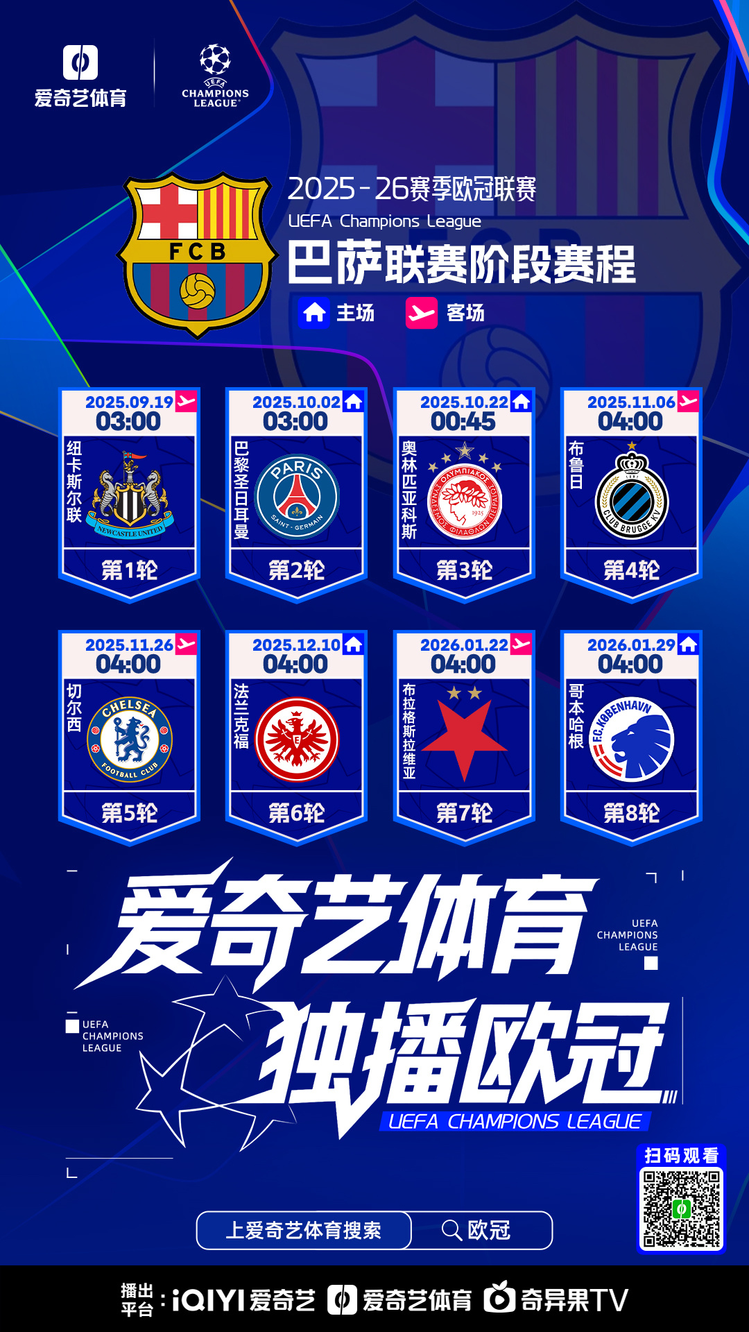 包含因首场转播出问题，巴萨将免费直播亚洲行剩余2场比赛的词条