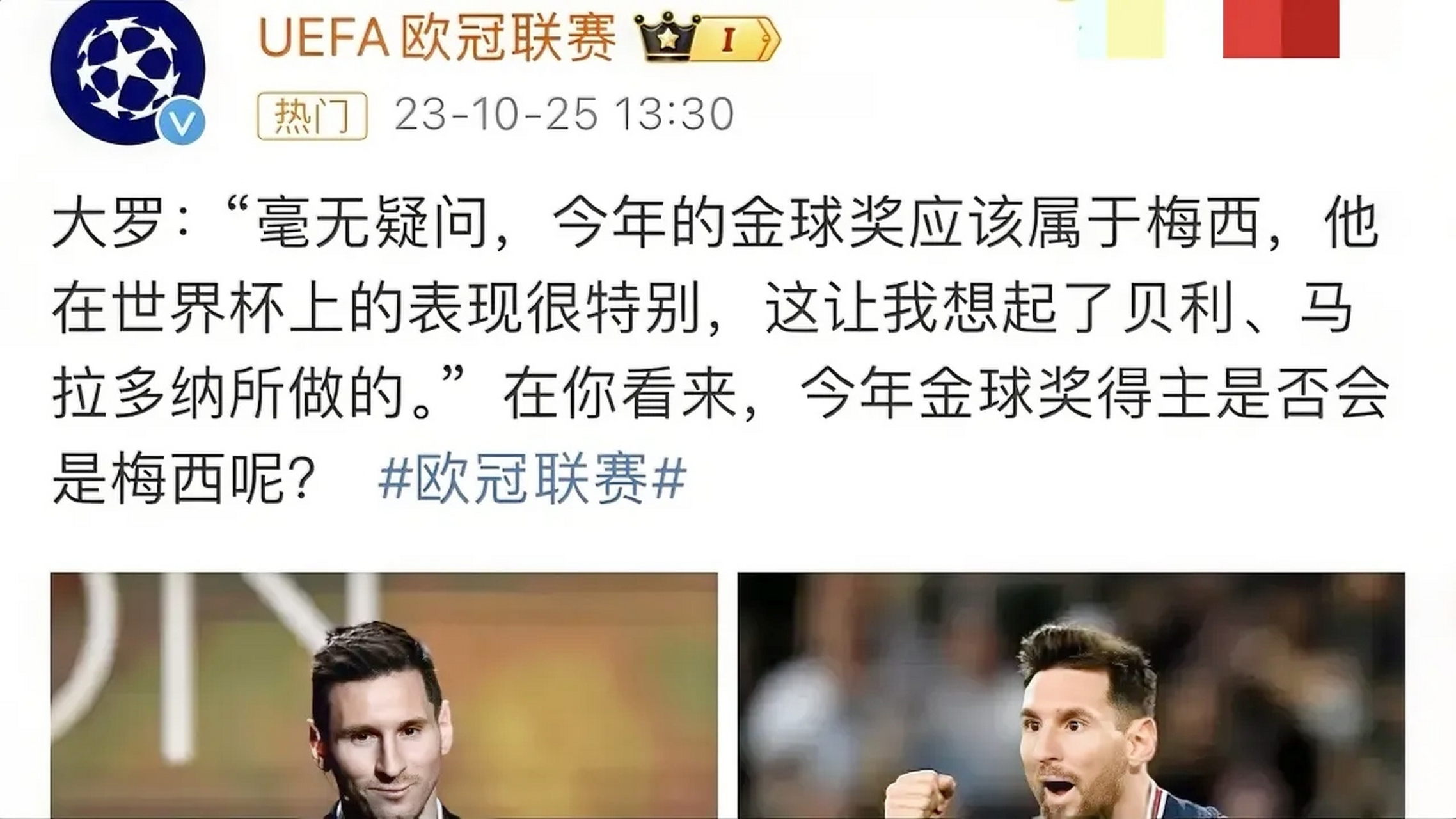 没拿欧冠也没数据，他也配拿金球奖？的简单介绍