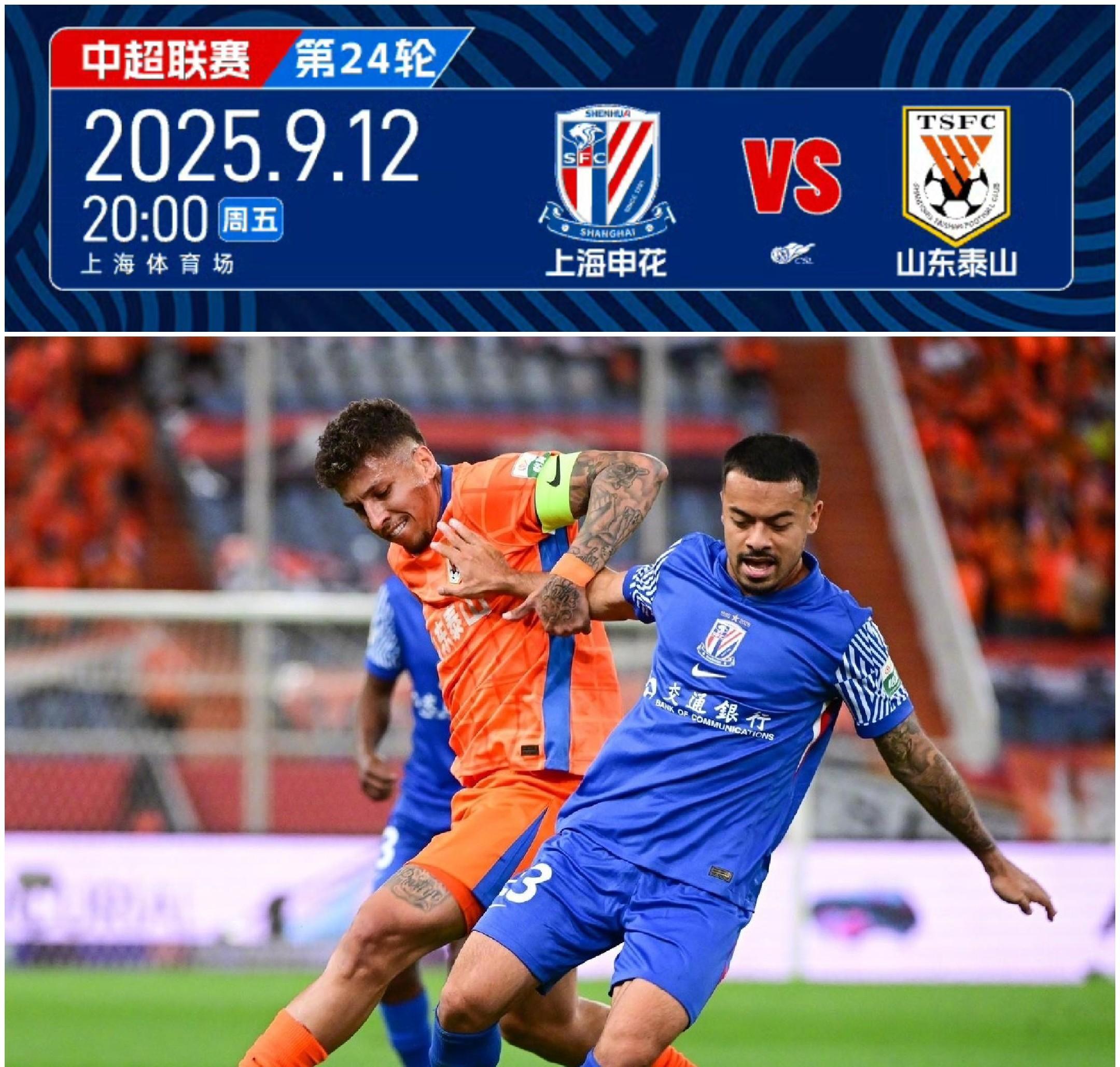 打破魔咒！申花终结客场对阵国安12连败独自领跑中超的简单介绍