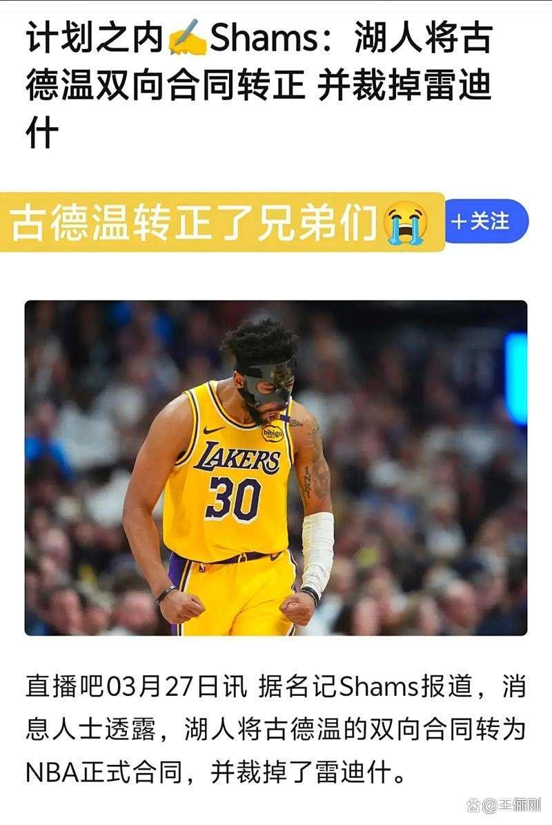 包含湖人已裁掉米尔顿，为签斯马特腾出空间的词条