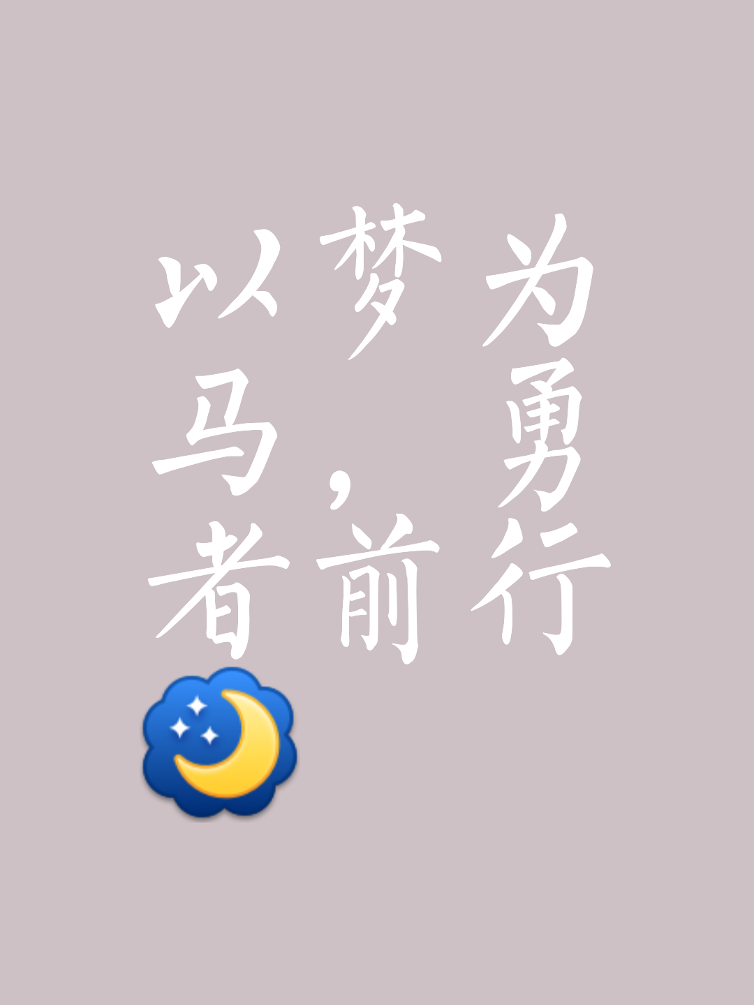 教练告诉我们狭路相逢勇者胜，开局就带着必胜信念