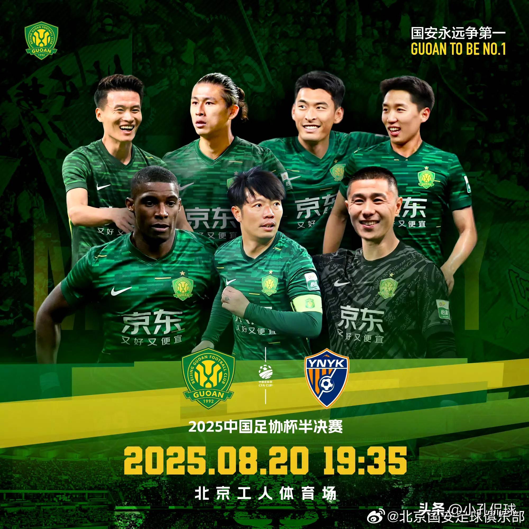 包含国安金靴在12月31日发文告别国安！下赛季将去成都蓉城，引发热议的词条