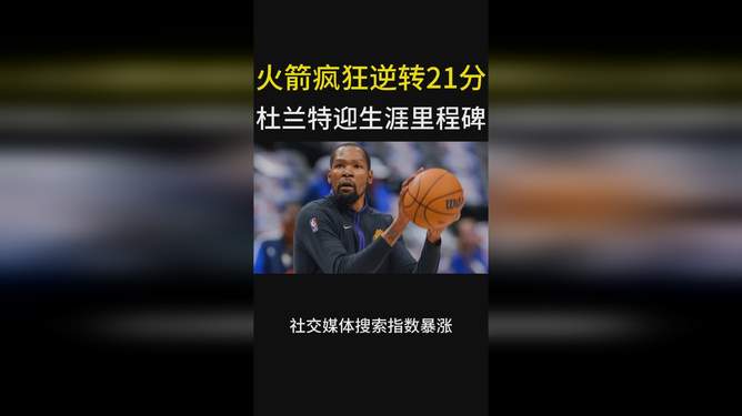 杜兰特22分11助大胜篮网！火箭五少全爆发：合砍86分，豪取4连胜的简单介绍