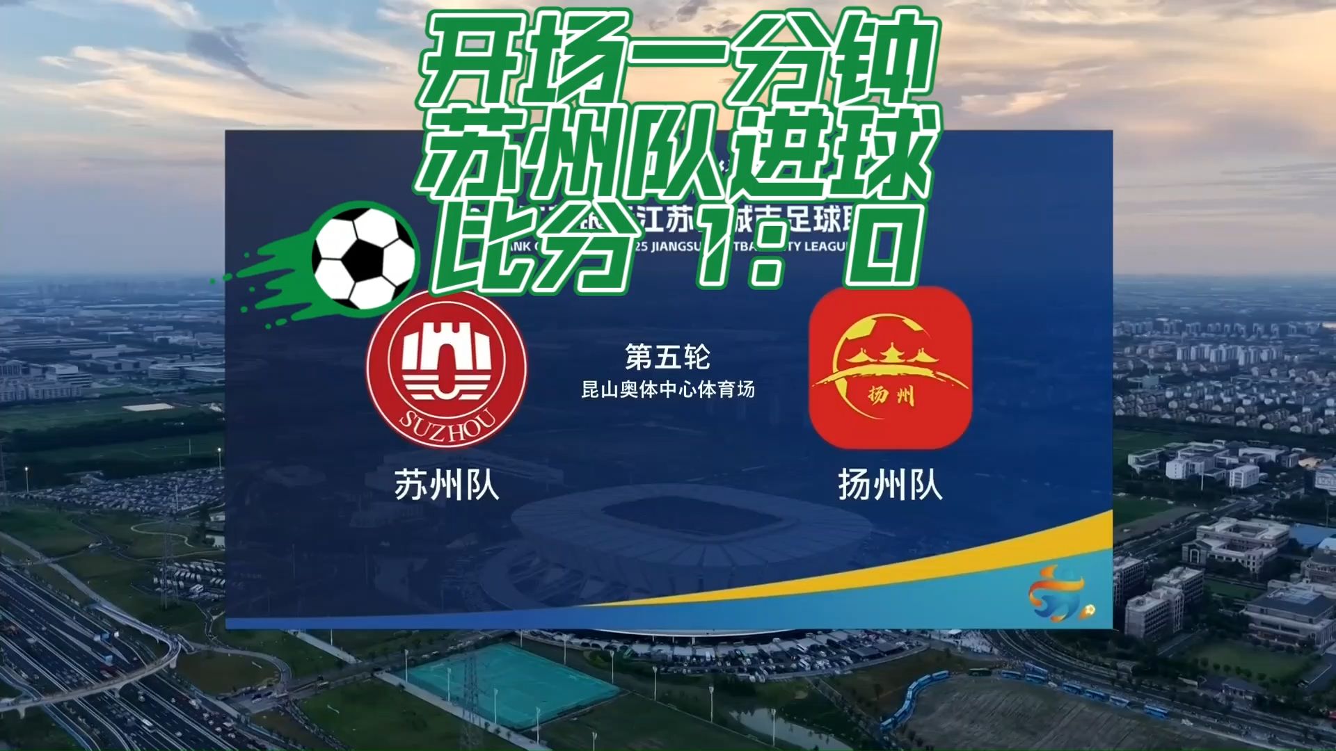 火爆，“苏超”扬州队vs南京队比赛171959人预约购票的简单介绍