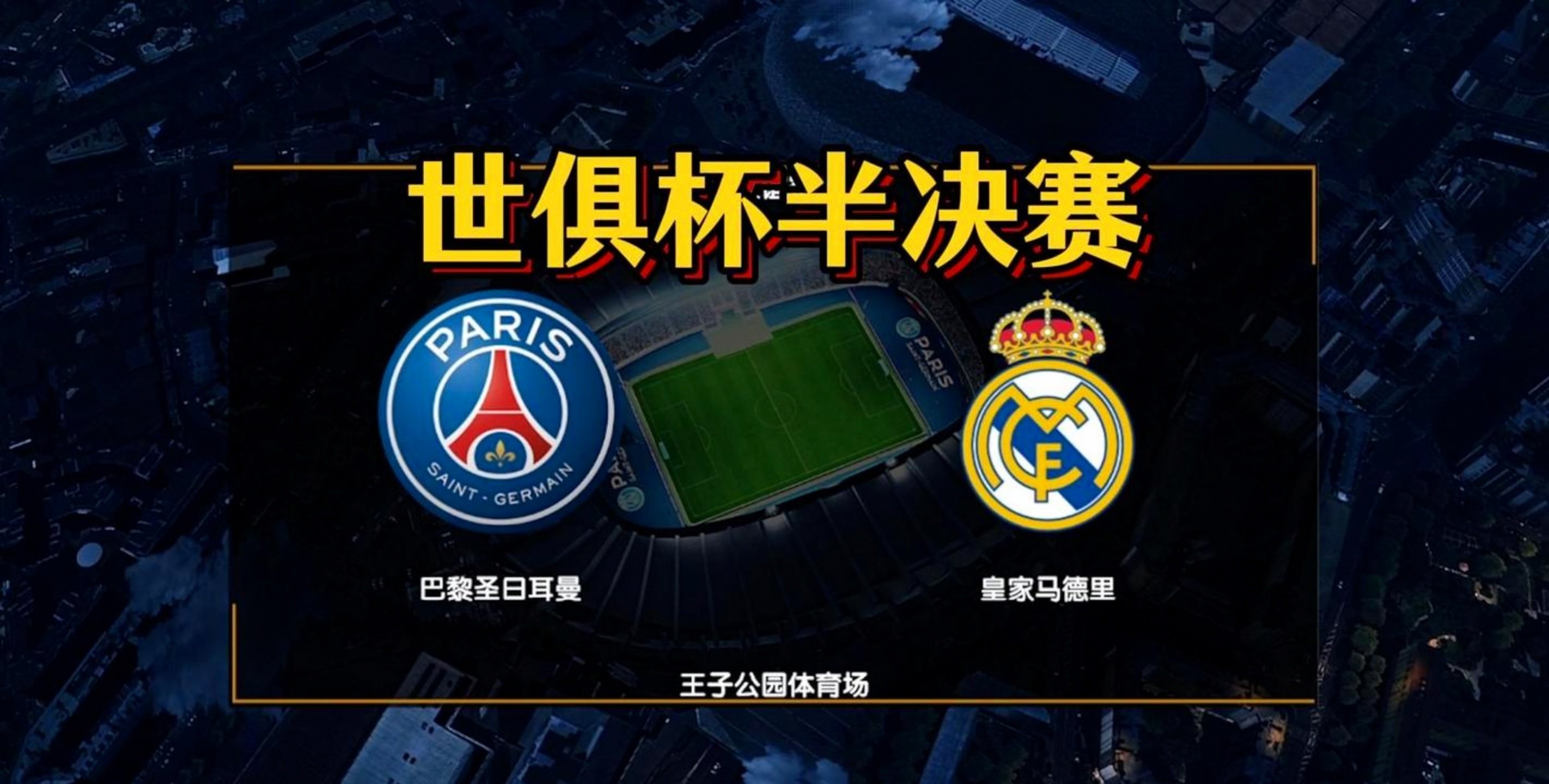 世俱杯夺冠赔率:曼城全胜登顶大巴黎皇马紧追的简单介绍 世俱杯夺冠赔率:曼城全胜登顶大巴黎皇马紧追的简单介绍