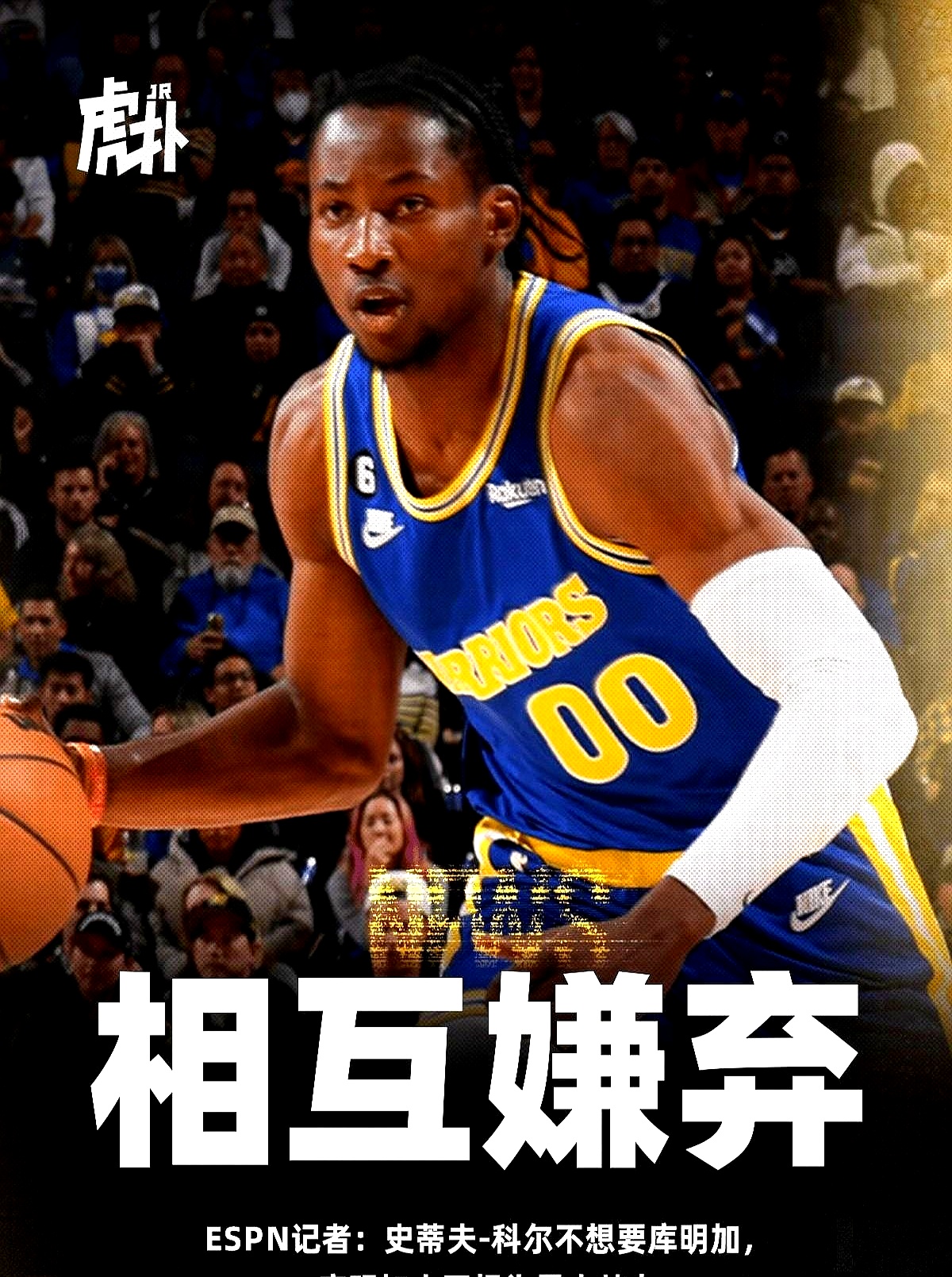 库明加认为勇士限制了他的发展空间的简单介绍