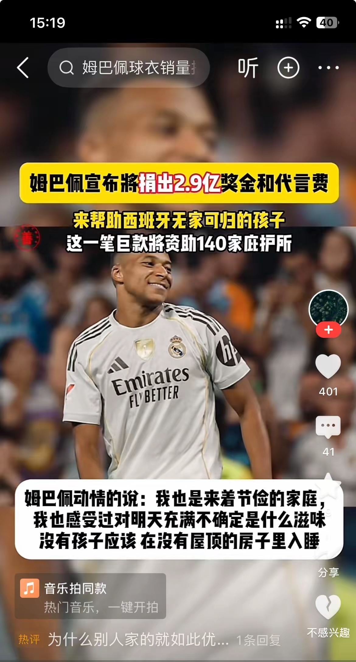 踢不赢新月,没有姆巴佩,皇马像支保级队的简单介绍 踢不赢新月,没有姆巴佩,皇马像支保级队的简单介绍