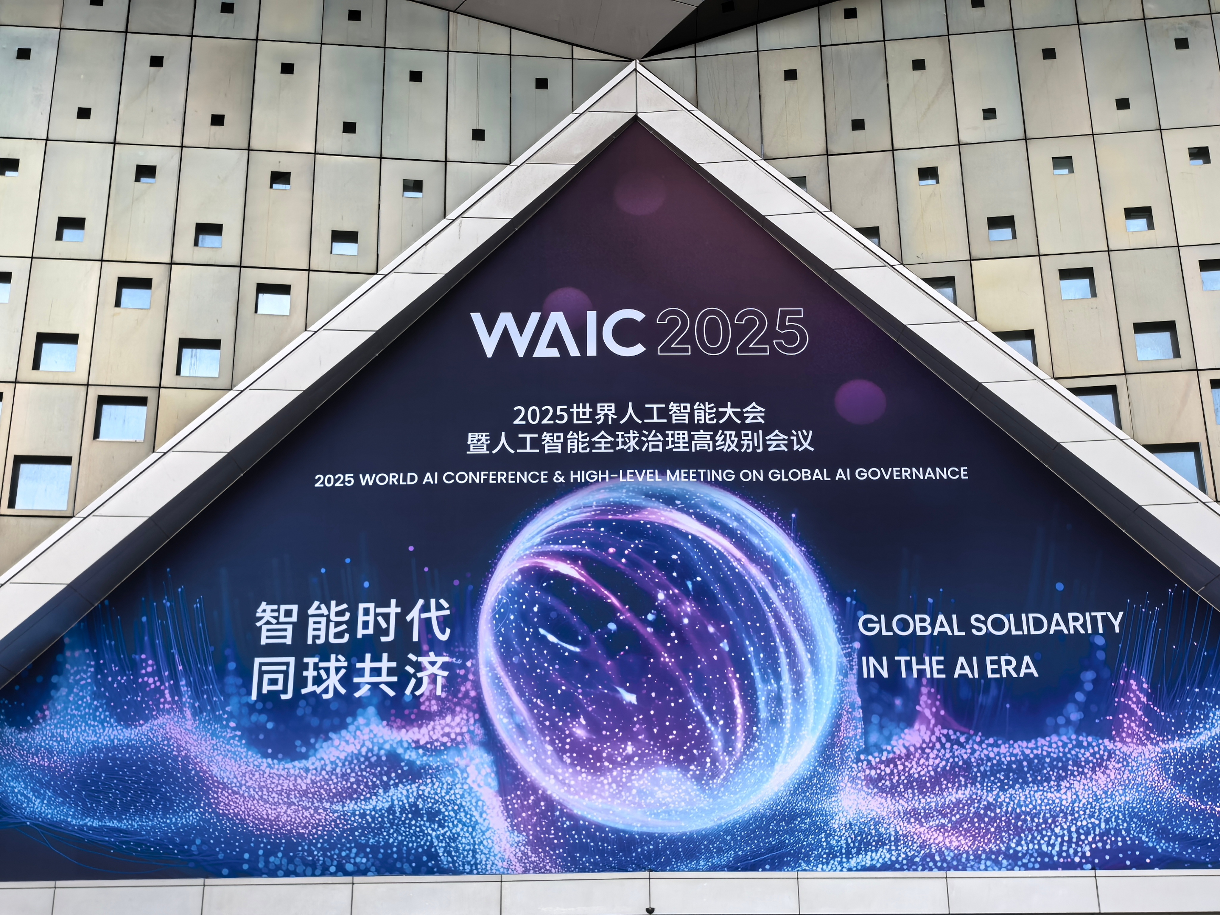 2025全球电竞大会在沪举办的简单介绍